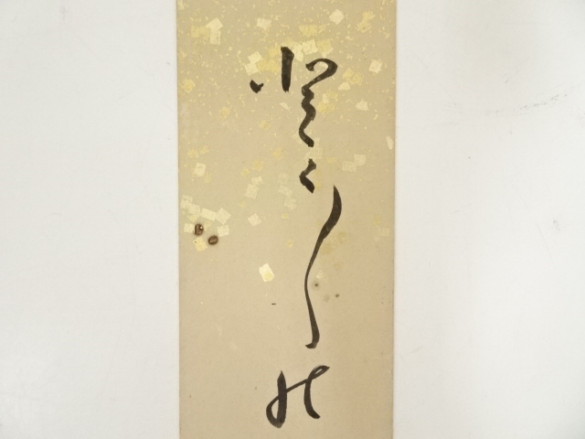 骨董 古い肉筆 短冊型額装書道 作品 時代物 和歌/俳句 和室 茶室 道具 ] - 道具 武田旭雲筆 俳句 肉筆短冊 | ネットショップ圭 netshop